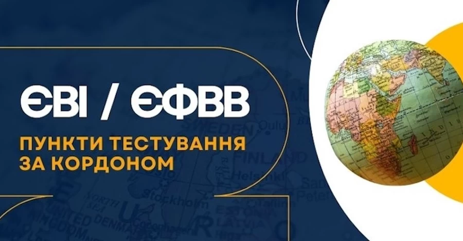 Іспити для вступу в магістратуру за межами України організують у 10 країнах