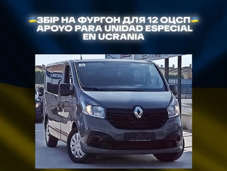 Александр Придиткевич за 30 минут собрал 15 000 евро на авто для 12 Центра спецназначения