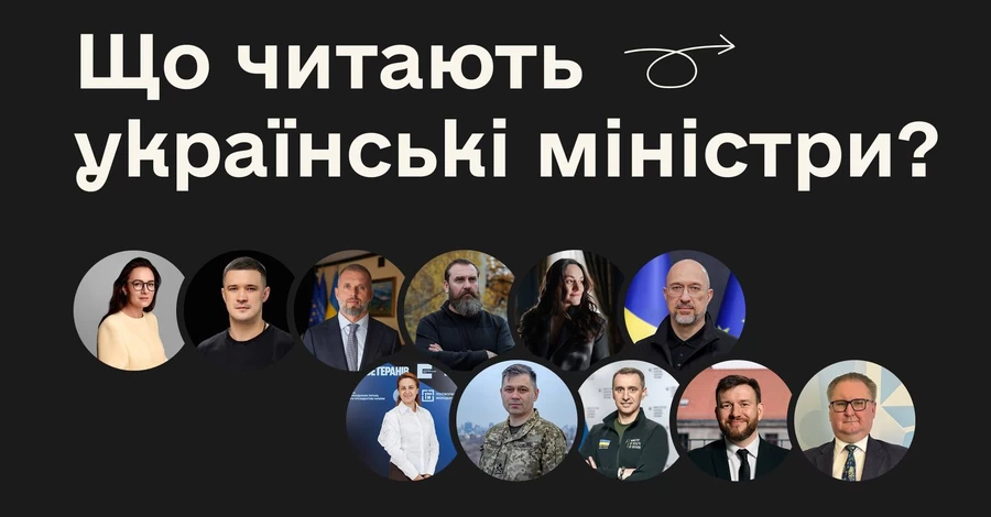 Книги, которые читают украинские министры - подборка ко Всемирному дню книги