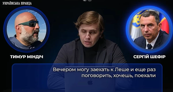 Обнародована первая часть «пленок Миндича», на записях - целый ряд топовых чиновников