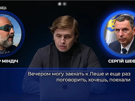 Обнародована первая часть «пленок Миндича», на записях - целый ряд топовых чиновников