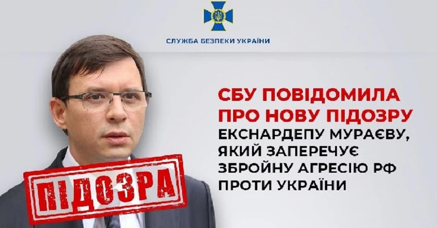 Экс-нардепу Мураеву СБУ сообщила о новом подозрении
