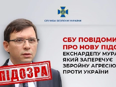 Екснардепу Мураєву повідомили нову підозру