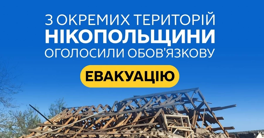 На Никопольщине объявлена ​​обязательная эвакуация: что важно знать