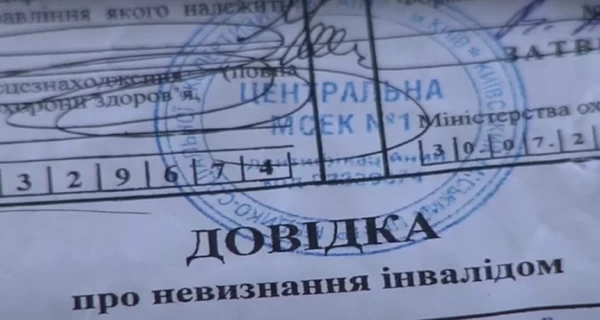 «Обнулення» довідок про інвалідність: кого це торкнеться і хто втратить відстрочку