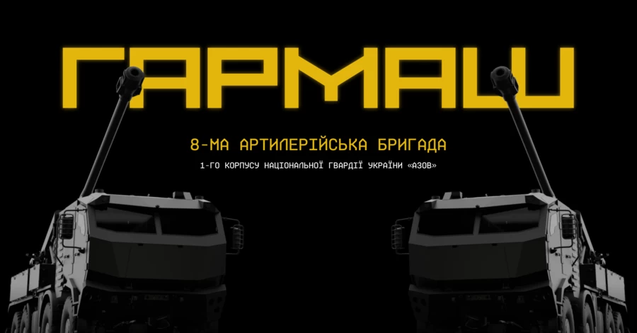 Як народжується артилерійська бригада «Гармаш»
