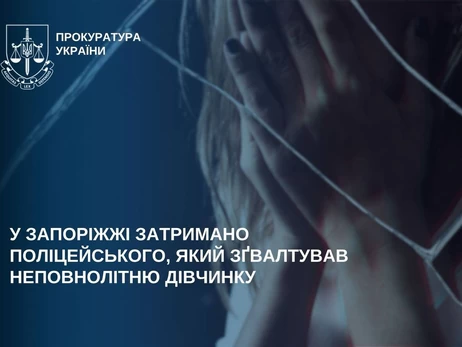 В Запорожье майор полиции был задержан за попытку изнасилования 14-летней девочки