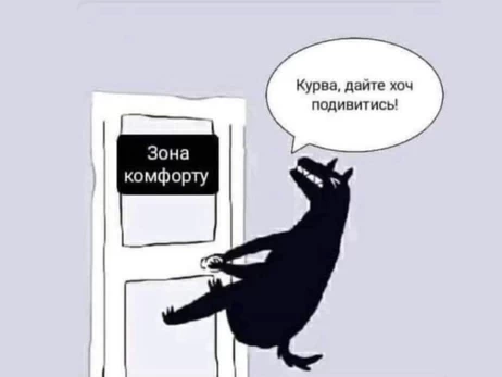 Анекдоти та меми тижня: Живемо в моменті – і цей момент і досі жахливий