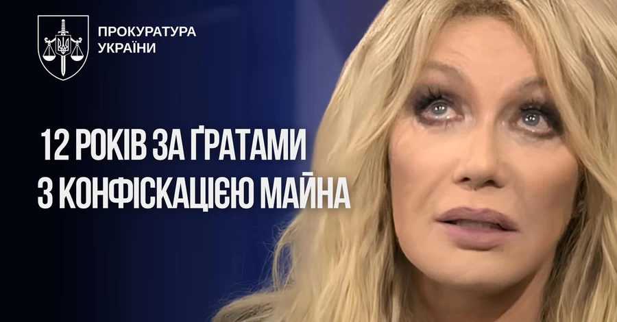 Таїсію Повалій заочно засудили до 12 років ув'язнення з конфіскацією майна