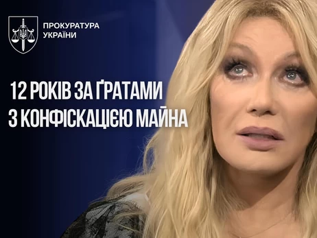 Таисию Повалий заочно приговорили к 12 годам тюрьмы с конфискацией имущества