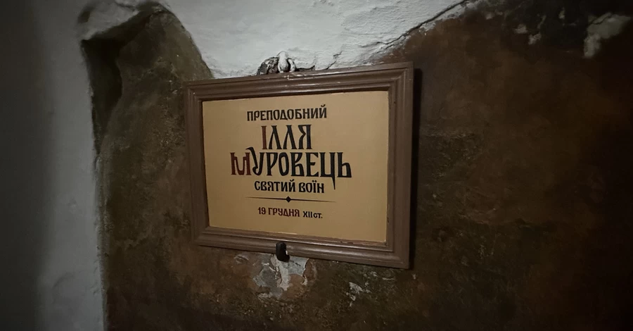 У Києво-Печерській лаврі змінили напис до мощів Іллі Муромця - тепер він Муровець
