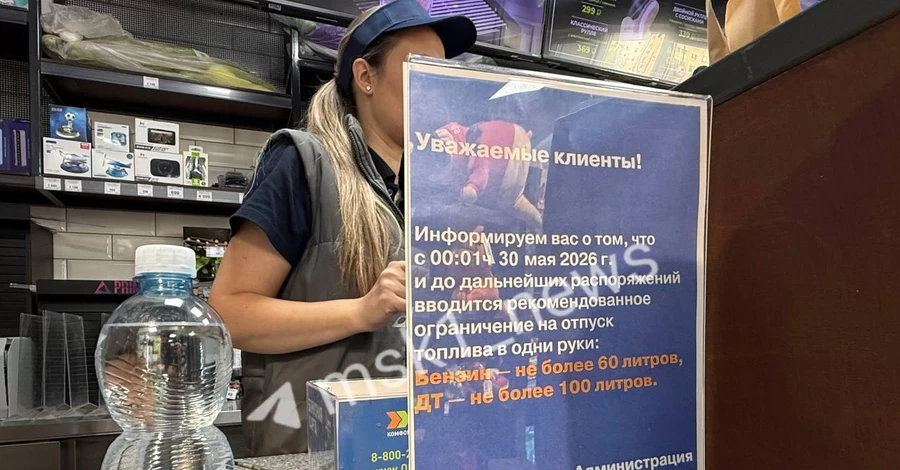 У Росії обмеження на продаж бензину дійшли до Москви та Санкт-Петербурга