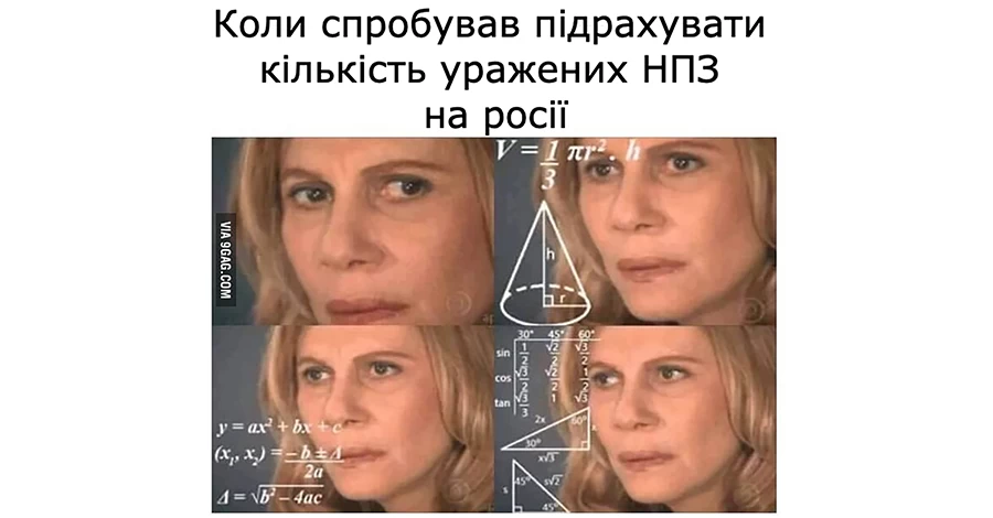 Анекдоты и мемы недели: планы на лето – греться от горящих вражеских НПЗ и учить математику