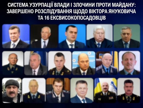 Генпрокуратура завершила розслідування щодо Януковича та 16 ексчиновників у справі про узурпацію влади