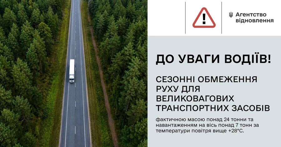В Украине будут ограничивать движение фур и грузовиков из-за жары