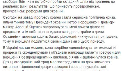 Яресько согласилась возглавить правительство: полный текст заявления