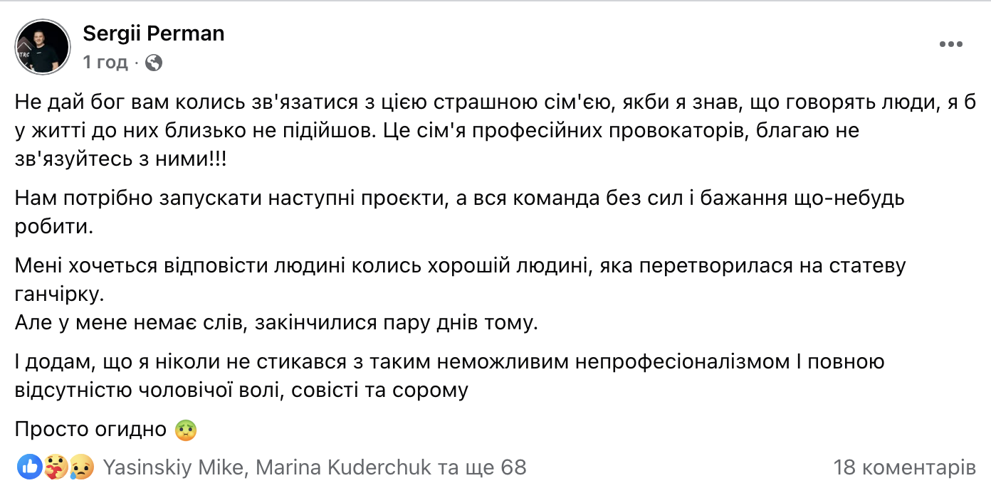 Сергій Перман теж публічно вихлюпнув своє обурення. Фото: Скрін ФБ Сергій Перман