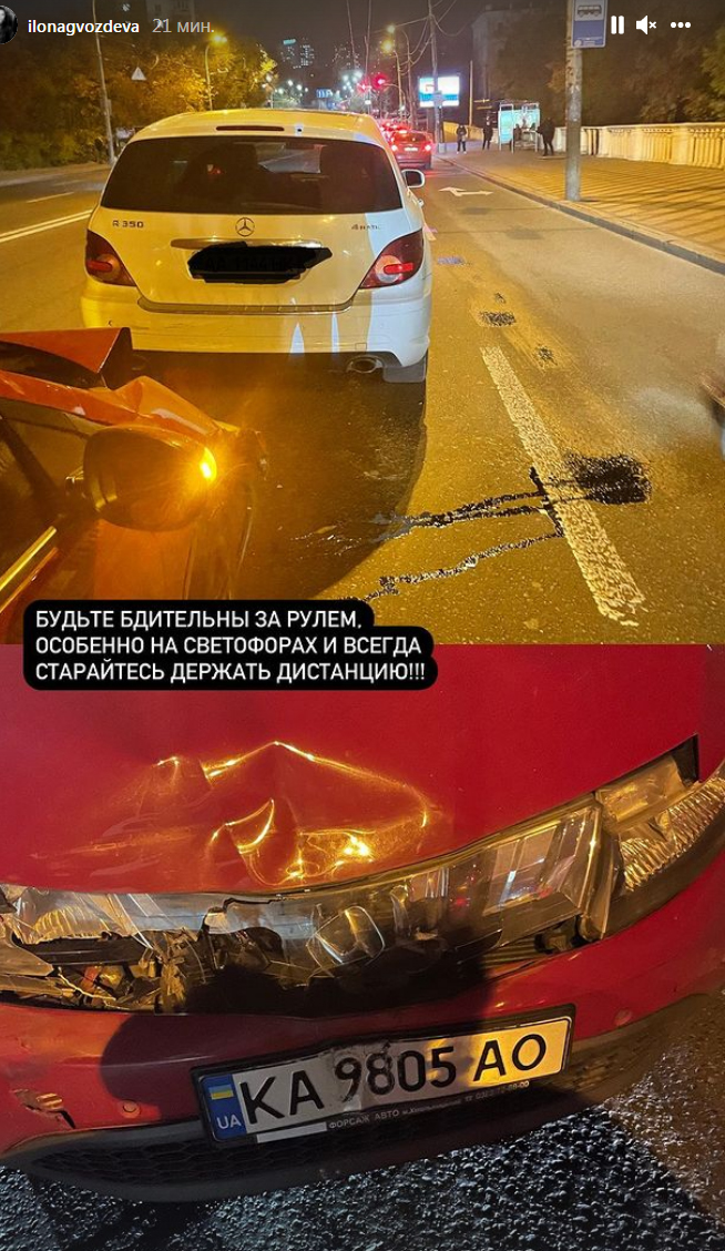 Илона Гвоздева попала в аварию фото 1