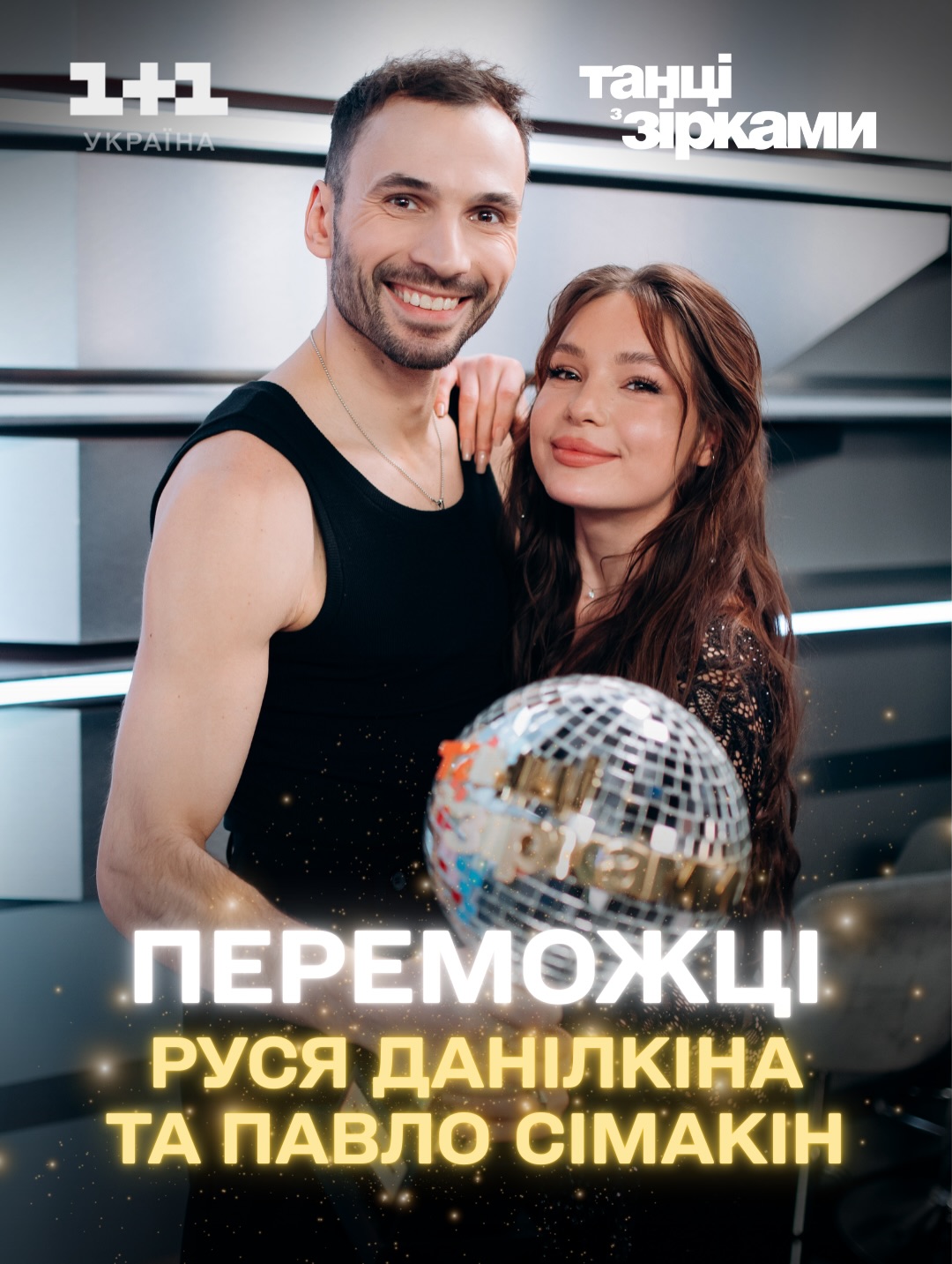 Переможці конкурсу. Фото: instagram.com/tanci1plus1