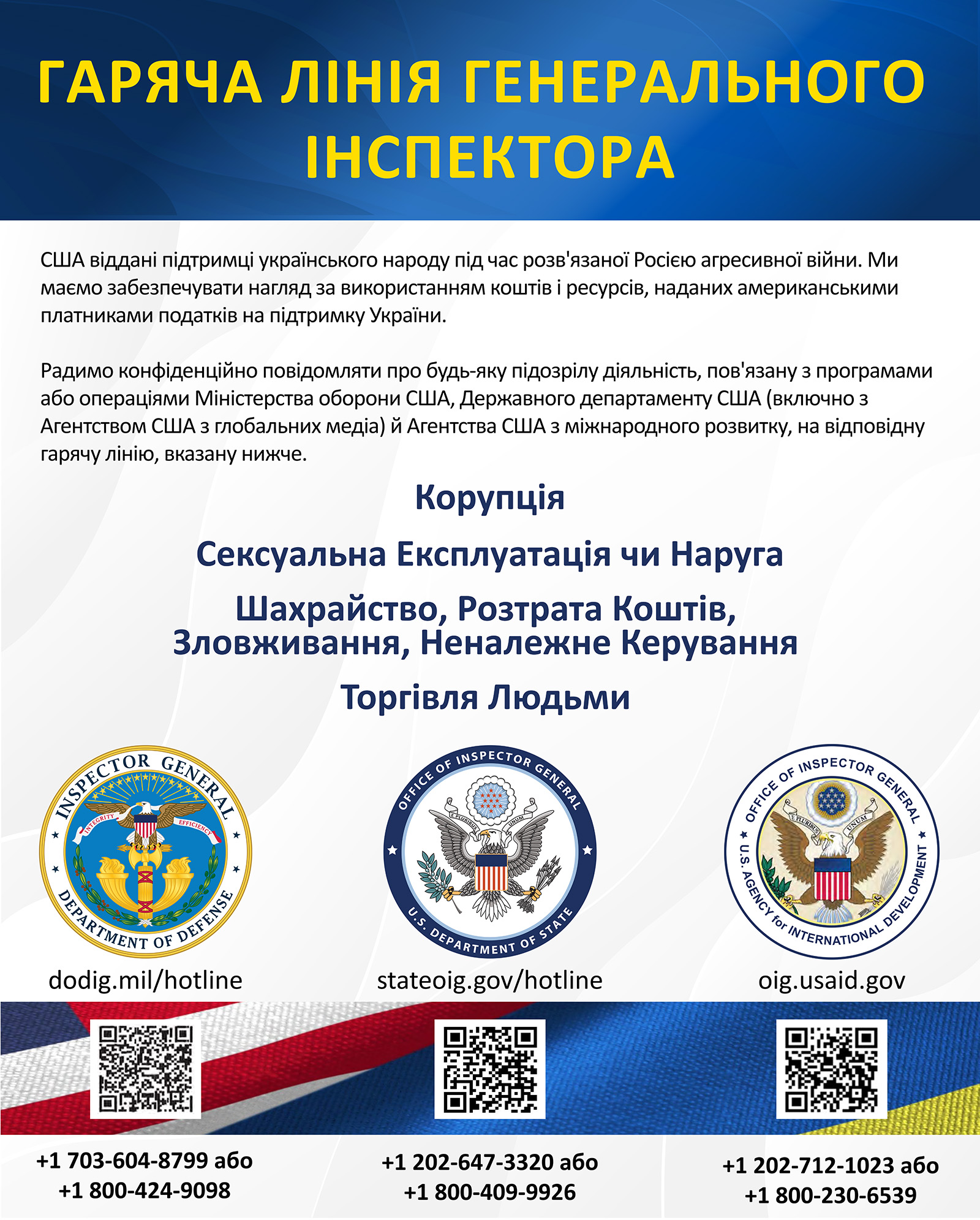 Как пожаловаться американцам на коррупцию в Украине фото 2