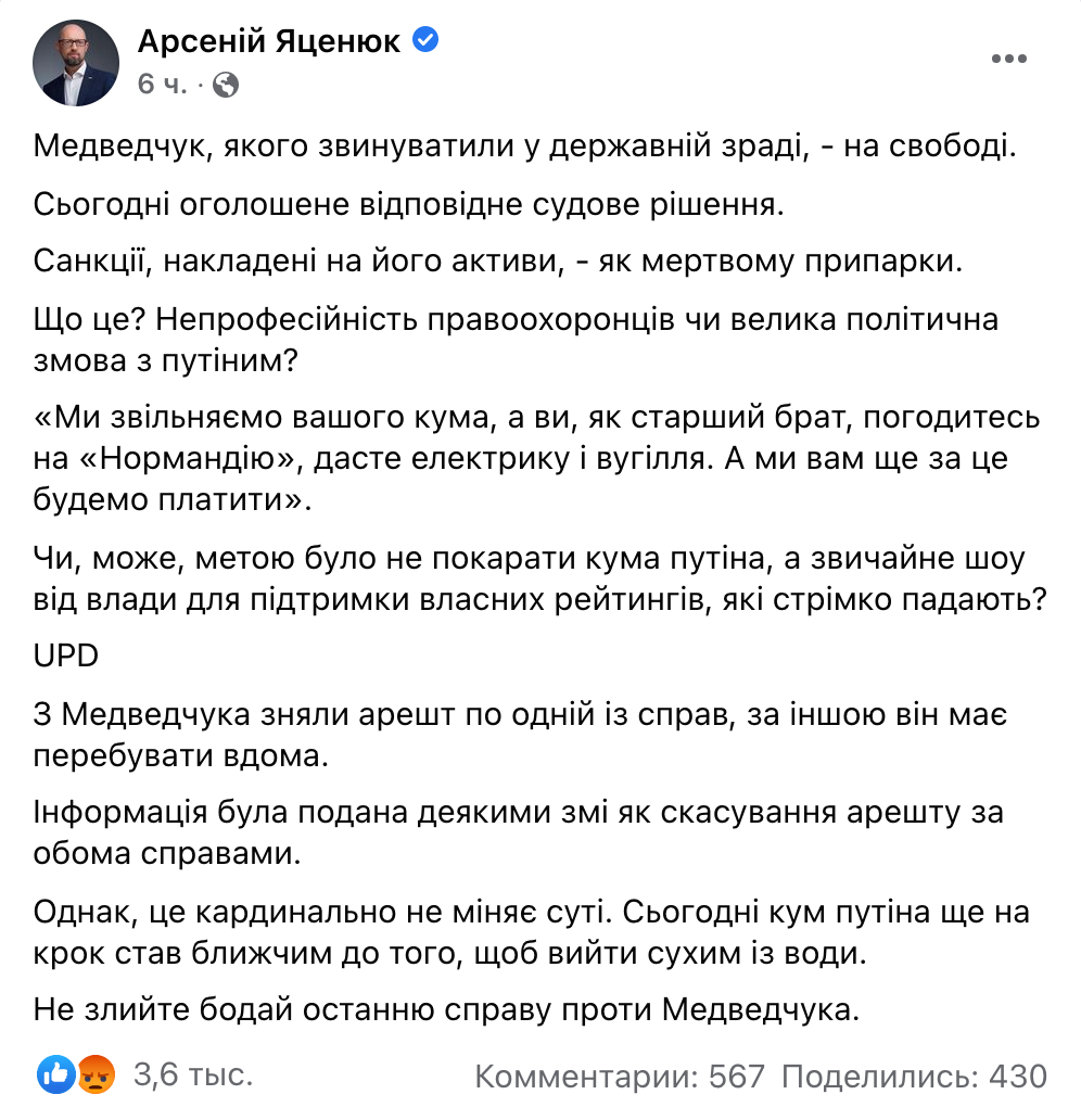 Офис президента посоветовал Яценюку не разносить «зраду» про Медведчука фото 1