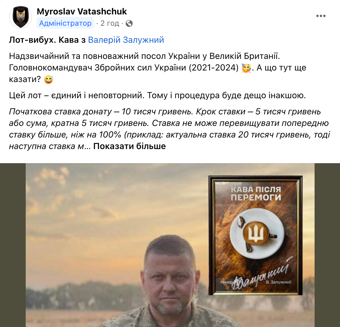 На аукціон виставили кавування із Залужним - ставки дійшли до 200 тисяч гривень  фото 1