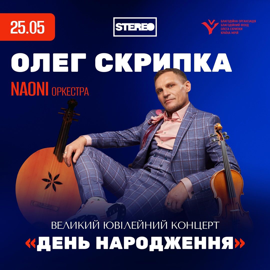 Олег Скрипка відсвяткує 60-річчя на сцені: Приходьте, люууууде, на вечір у клюб фото 1