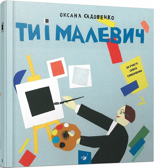 Премию Леси Украинки получили авторы книг «Как правильно реветь?» и «Ты и Малевич» фото 2