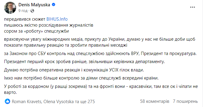 Міністр юстиції Малюська відреагував на стеження СБУ за журналістами Bihus.Info фото 1