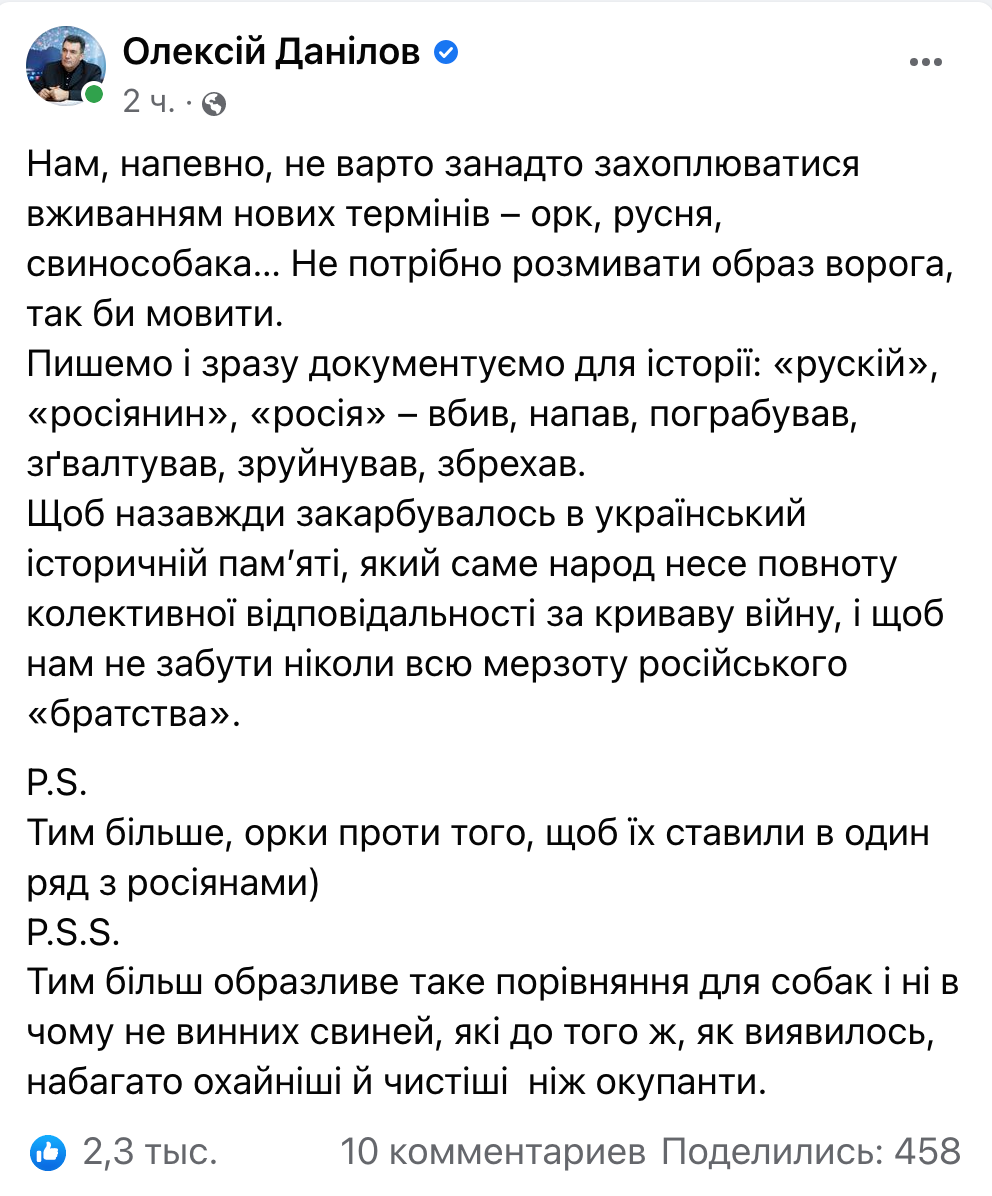 Данилов предложил отказаться от слова 