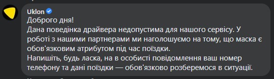 В Uklon назвали недопустимым поведение таксиста, который отказался надевать маску и выгнал пассажира фото 1