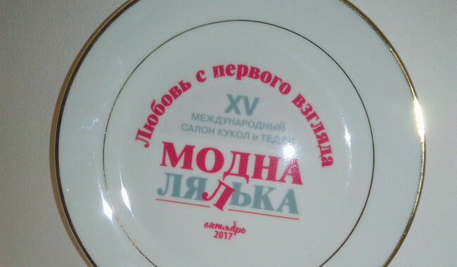 Нагорода на виставці "Модна лялька". Особистий архів Маргарити Бовт