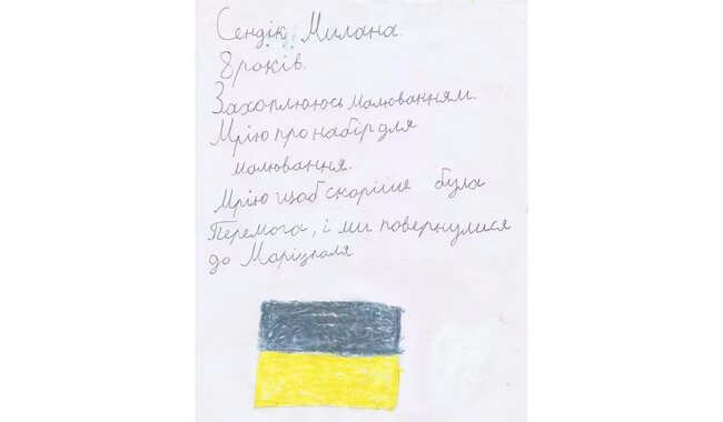 Письмо девочки Миланы, мечтающей о наборе для творчества и возвращении домой в Мариуполь. Фото: ФБ Елени Святого Николая