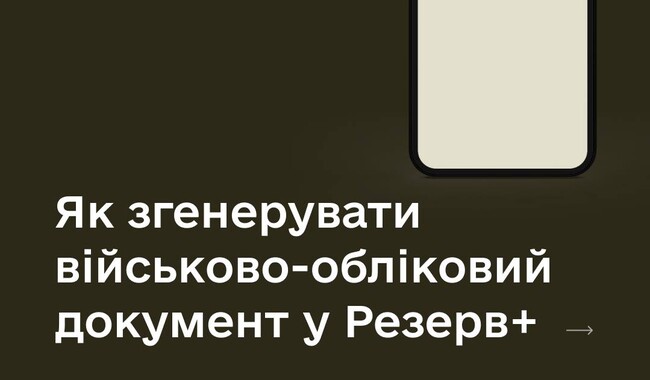 Пошаговая инструкция, как сгенерировать копию военного билета в Резерв+. Фото: t.me/ministry_of_defense_ru