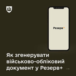 Пошаговая инструкция, как сгенерировать копию военного билета в Резерв+. Фото: t.me/ministry_of_defense_ru