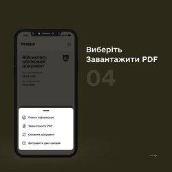 Пошаговая инструкция, как сгенерировать копию военного билета в Резерв+. Фото: t.me/ministry_of_defense_ru