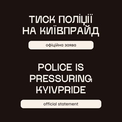 Заявление Киевпрайда. Фото: t.me/kyivpride