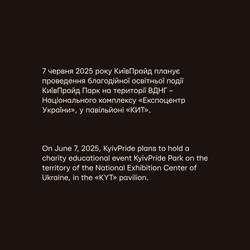 Заявление Киевпрайда. Фото: t.me/kyivpride
