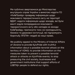 Заявление Киевпрайда. Фото: t.me/kyivpride