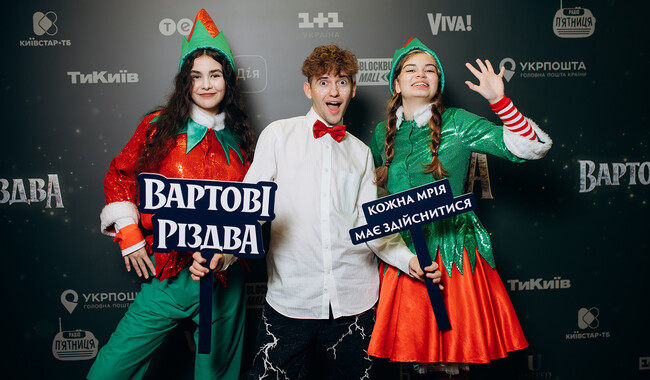 Казкова атмосфера новорічних свят. Фото надано 1+1