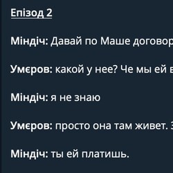 "Пленки" Миндича, которые, по словам Гончаренко, обнародовал Броневицкий. Фото: t.me/oleksiihoncharenko